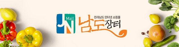 남도장터